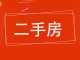 兴农嘉园